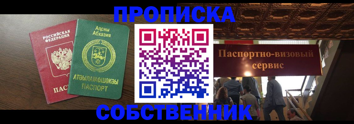 прописка штамп в Мордовии